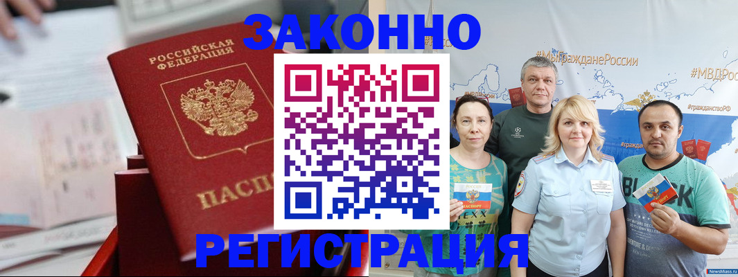 прописка в Тарко-Сале