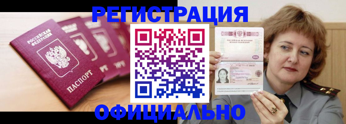 прописка для военкомата в Тарко-Сале